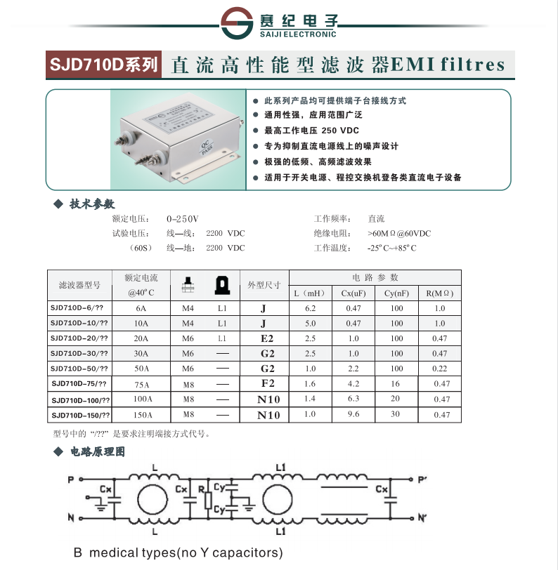 单相直流三级滤波器 赛纪SJD710D 噪音抗干扰变频净化 滤波器,EMI抗干扰,emi emc,电源滤波器,直流滤波器