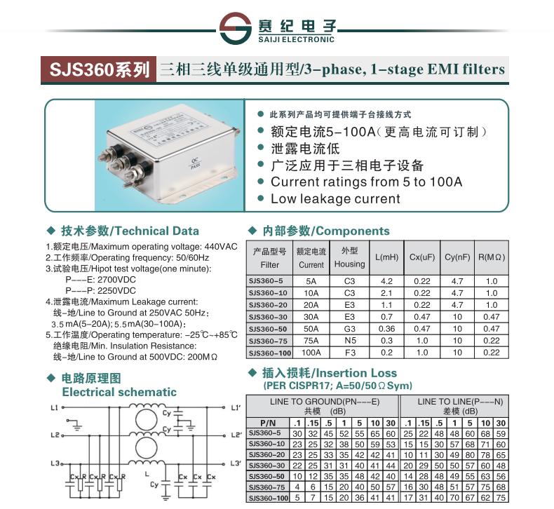 电源滤波器 赛纪SJS360三相三线 低通交流净化器 滤波器,电源滤波器,EMI抗干扰,低通滤波器,EMC传导