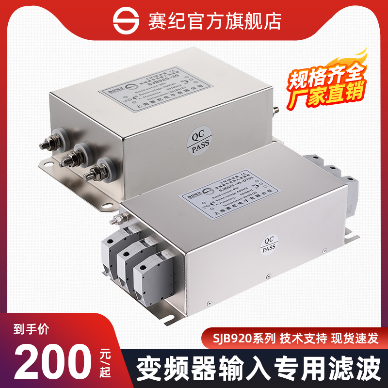 电源滤波器 赛纪SJB920 变频伺服专用输入滤波器