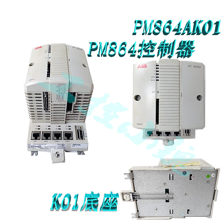 PM866K01 3BSE050198R1工业冗余处理单元 