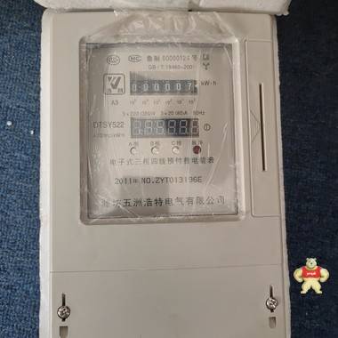 電能表（磁卡式） 