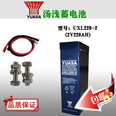 汤浅蓄电池UXL220-2官方/2V220AH现货直销 工业电源UPS专供 