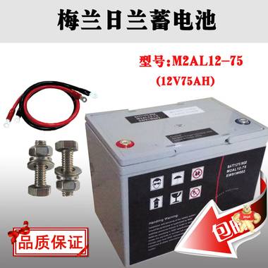 梅兰日兰蓄电池M2AL12-75/12V75AH大量现货批发 UPS蓄电池网线总代 
