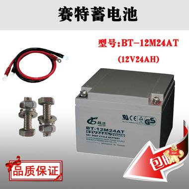 赛特蓄电池BT-12M24AT/12V24AH大量现货供应 工业电源UPS专供 