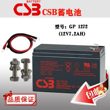 美国进口CSB蓄电池GP1272/12V7.2AH全系列现货 澳普力特 