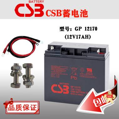 台湾CSB蓄电池/GP12170/12V17AH大量现货供应 工业电源UPS专供 