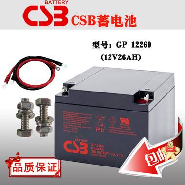 台湾CSB蓄电池GP12260/12V26AH***经销商批发 工业电源UPS专供 