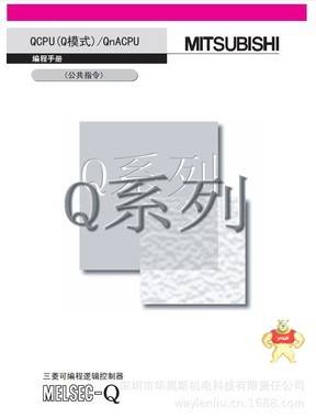 三菱可编程控制器编程手册，QPLC编程手册 
