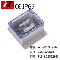 115*129*68塑料接线盒 端子接线盒 路灯接线盒 ABS防水接线盒