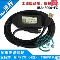 三菱PLC编程电缆 USB数据线 USB-SC09-FX 支持 win7/8 走量价格！