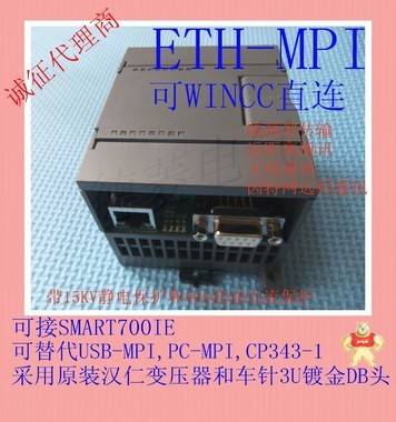 隔离型 ETH-MPI MPI/DP以太网通信带隔离模块代CP343 替代CP5611 ETH-MPI,以太网模块,以太网编程,300PLC,400PLC
