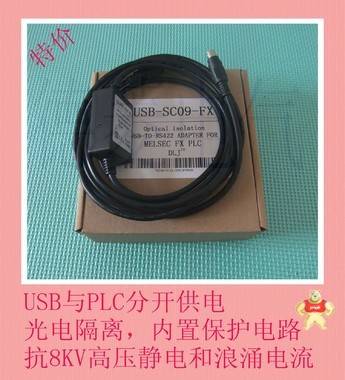 高品质 USB-SC09-FX 三菱FX PLC编程数据下载电缆线支持WIN7 WIN8 