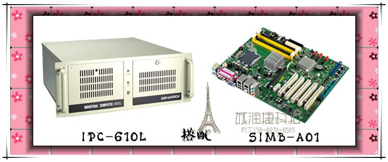 研华IPC-610/MB/L工控机SIMB-A01工业主板Raid双千兆网口E8400