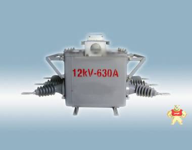 现货ZW20-12F/630A-20/25KA智能型/带看门狗/分界/真空断路器 樊高电气 