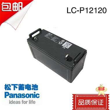 现货松下蓄电池LC-P12120 ST12v120ah推荐经销商保三年包邮 