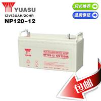 UPS免维护汤浅蓄电池12V-120AH 厂家直销NP120-12蓄电池