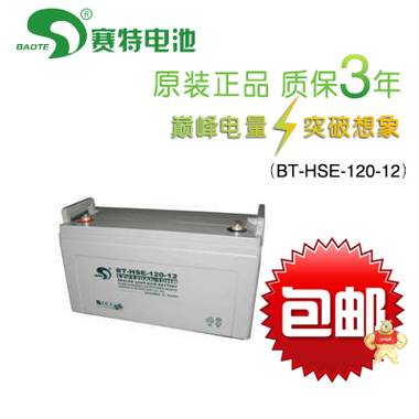 赛特蓄电池BT-HSE-120-12 UPS专用赛特蓄电池特价促销12V120AH UPS-EPS蓄电池 