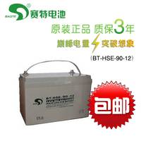 BT-HSE-90-12(12V90Ah/10hr) 赛特蓄电池电力通讯UPS/EPS电源包邮