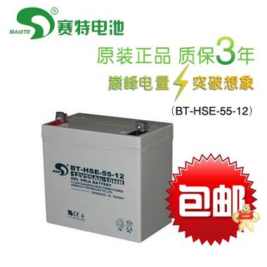 BT-HSE-55-12赛特蓄电池 厂家直销赛特蓄电池12V55AH全国在售产品 