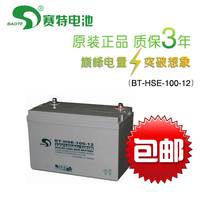 BT-HSE-100-12(12V100Ah/10hr) 赛特电池电力通讯UPS/EPS电源包邮 UPS-EPS蓄电池