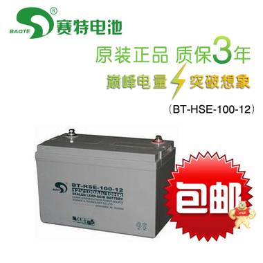 BT-HSE-100-12(12V100Ah/10hr) 赛特电池电力通讯UPS/EPS电源包邮 UPS-EPS蓄电池 