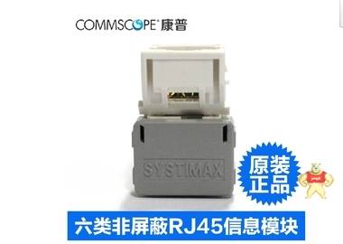 北京康普六类非屏蔽模块/批发MGS400-262大量现货/ 