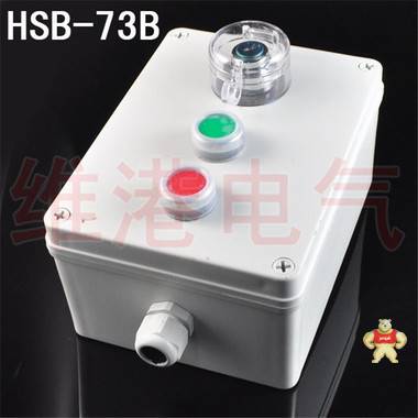 电厂、水泥厂专用防水防尘操作盒按钮控制盒 机旁按钮盒HSB-73B 