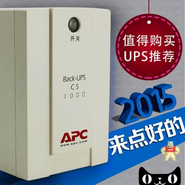 APC BK1000Y-CH UPS不间断电源 600W 防雷防浪涌 单PC供电20分钟 澳普力特 