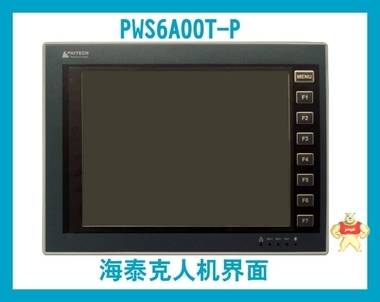 海泰克触摸屏 PWS6A00T-P 10.4寸 HITECH人机界面 增强型 