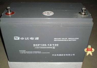 中达电通蓄电池DCF126-12/100免维护蓄电池12V100AH代理商 北京鑫源宏宇 