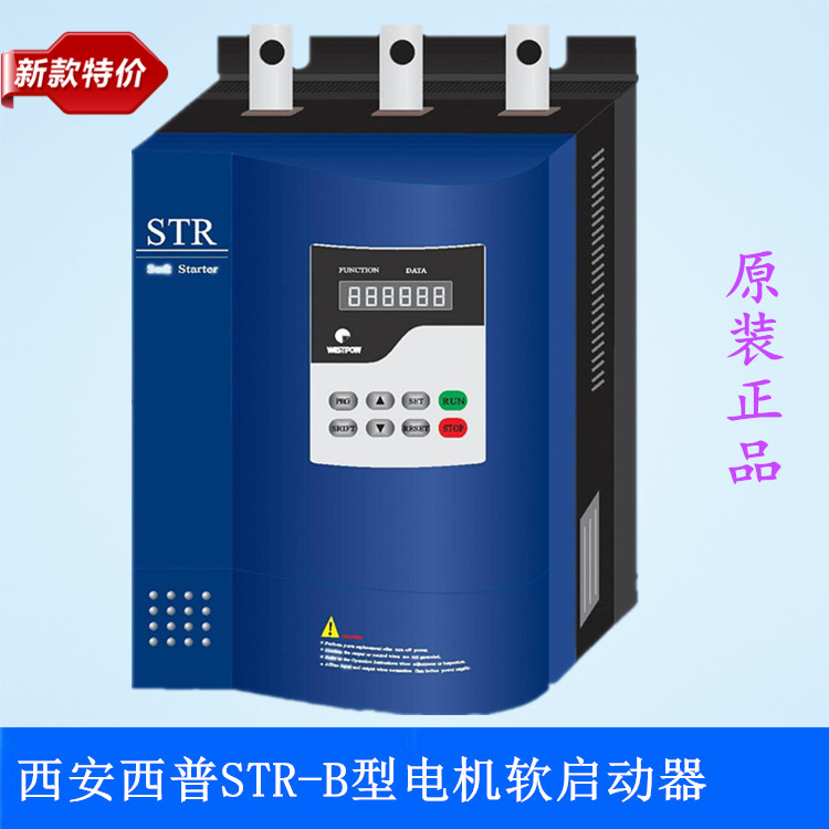 STR015B-3 STR022B-3 STR030B-3 西安西普软启动器/软起动器 特价供应