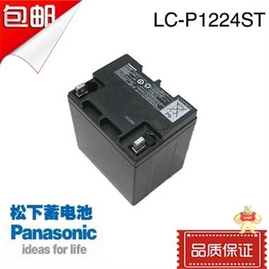松下蓄电池LC-P1224ST免费送货上门 工业蓄电池 