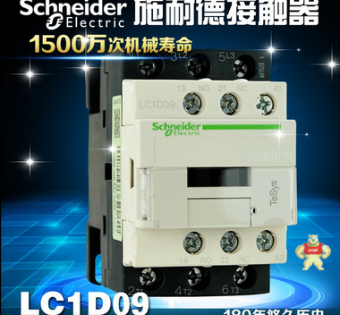 全新LC1D09D7C施耐德Schneider交流接触器 LC1-D09M7C 质保一年 