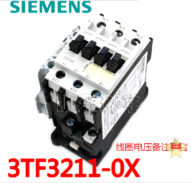 现货原装西门子交流接触器3TF3211-0X 110V 220V 380V