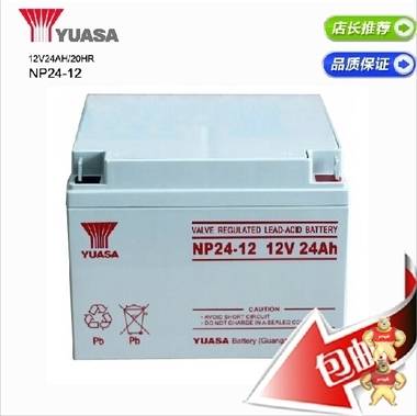 汤浅蓄电池NP24-12 12V24Ah/YUASA铅酸蓄电池包邮 