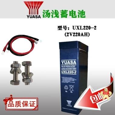 汤浅蓄电池UXL220-2 UPS电源-蓄电池 