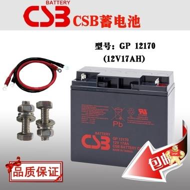 CSB蓄电池GP12170/台湾蓄电池12V17Ah型号参数 