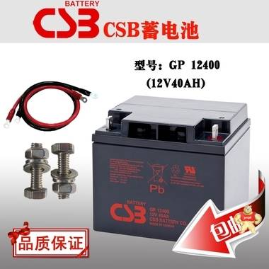 CSB蓄电池GP12400/台湾蓄电池12V40Ah型号参数 