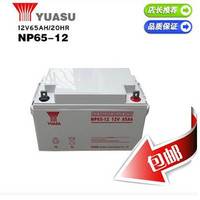 YUASA汤浅NP65-12(12v65ah)免维护铅酸蓄电池 UPS蓄电池