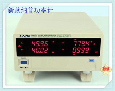 原装纳普PM9800单相功率计电参数测量仪优于PF9800大量现货批发 