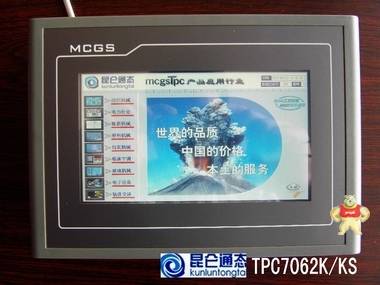 昆仑通态触摸屏TPC7062TX /TPC7062KX /TPC7062KS