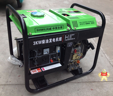 小型3KW柴油发电机美国品牌 上海闪威发电机厂家 