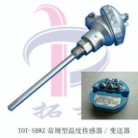 TOT-SBWZ常规型温度变送器|高精度进口铂电阻具有防潮、防爆、防水、防震、防有害气体侵蚀的能力。