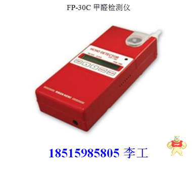 日本理研升级款FP-30MK2(C)甲醛高精度检测仪试剂药片 