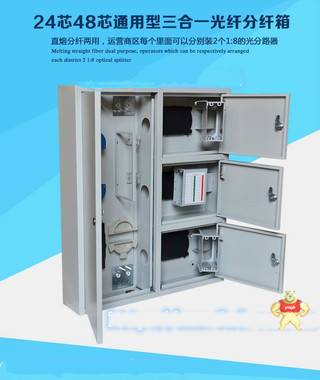 72芯三网合一分纤箱XHGPX72 三网合一分纤箱,24芯三网合一分纤箱,48芯三网合一分纤箱,72芯三网合一分纤箱,96芯三网合一分纤箱