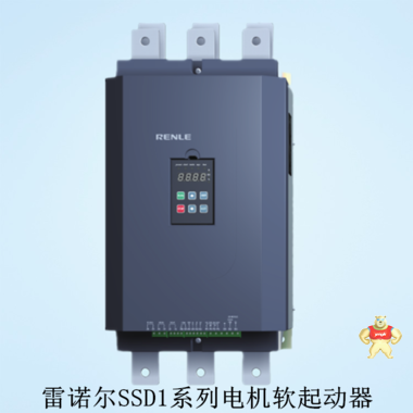 上海智能电机雷诺尔软起动器SSD1-250-E/C 通用 132kW软启动器价格 现货包邮 