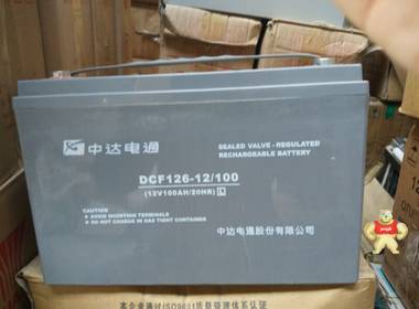中达电通蓄电池DCF126-12/100 