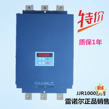 特价供应雷诺尔软启动器JJR1030 30kW电机软启动 原装现货 