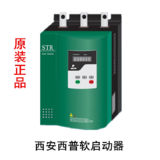 全新原装STR045L-3 45KW 90A 三相380V 西安西普软启动器现货包邮