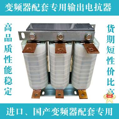 上海厂家直销  500KW变频器三相串联输出电抗器1500A电机专用推广 